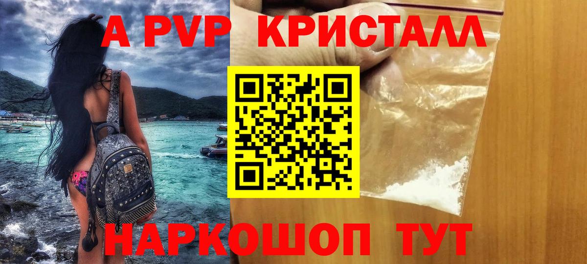 A PVP  Коломна  А ПВП кристаллы  A PVP мука  где купить наркотик  A PVP Соль 