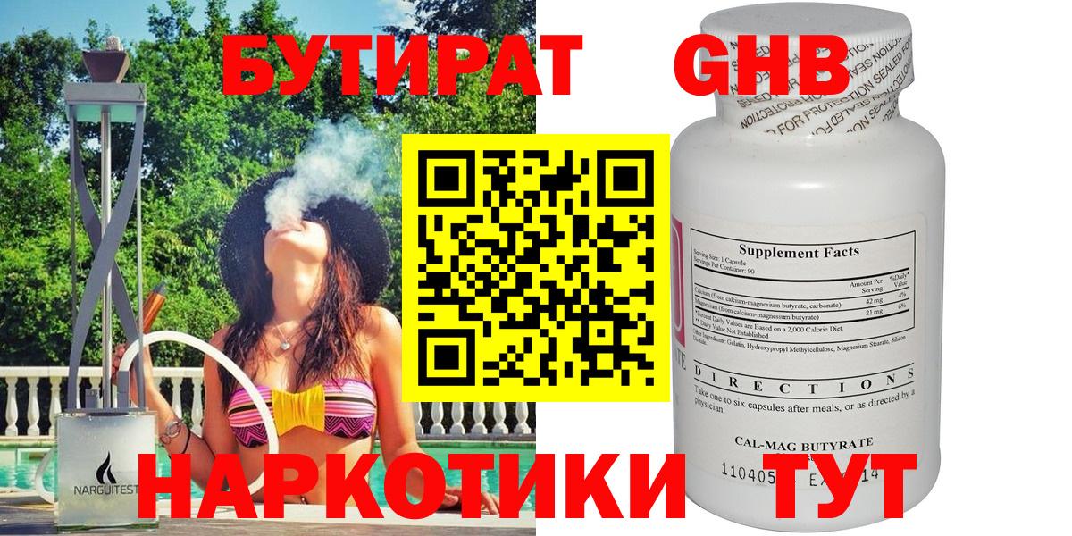 Бутират  Вход с VPN  Коломна  БУТИРАТ оксана 