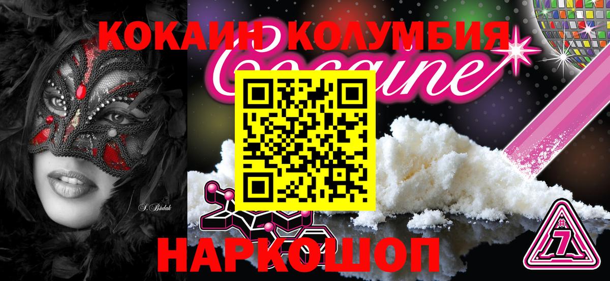 КОКАИН Боливия  КОКАИН  COCAIN Columbia  Коломна 