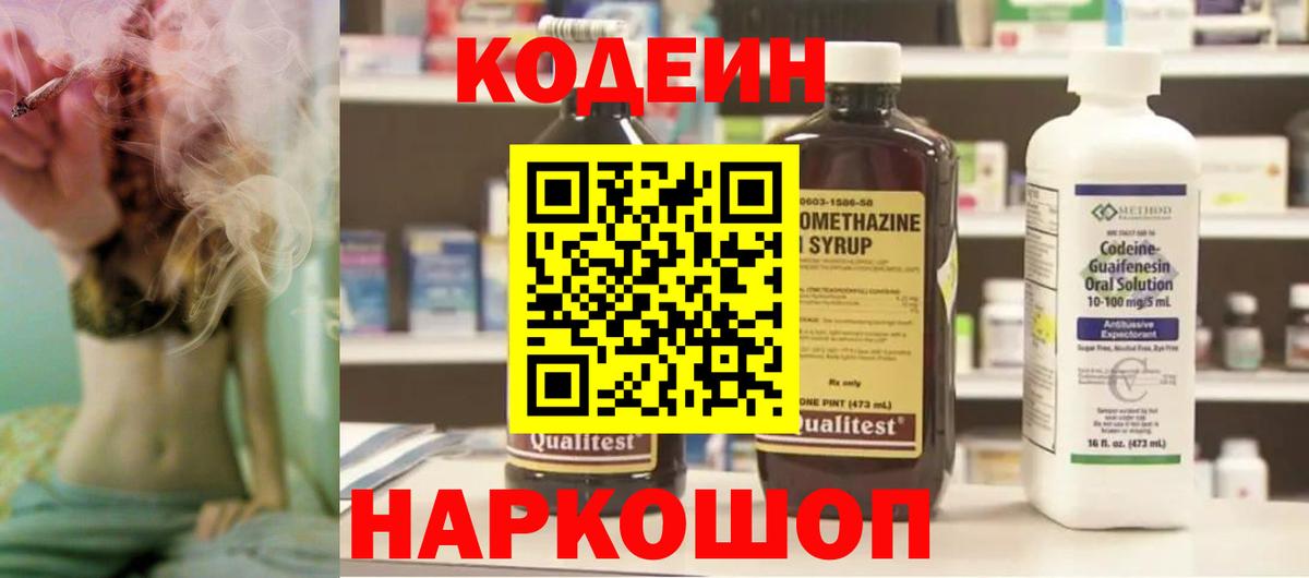 Кодеиновый сироп Lean напиток Lean (лин)  Коломна  Кодеиновый сироп Lean Purple Drank 
