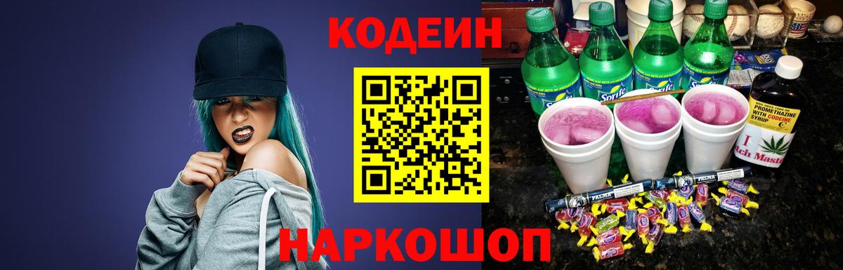 Коломна  Кодеин напиток Lean (лин)  Вход с VPN 