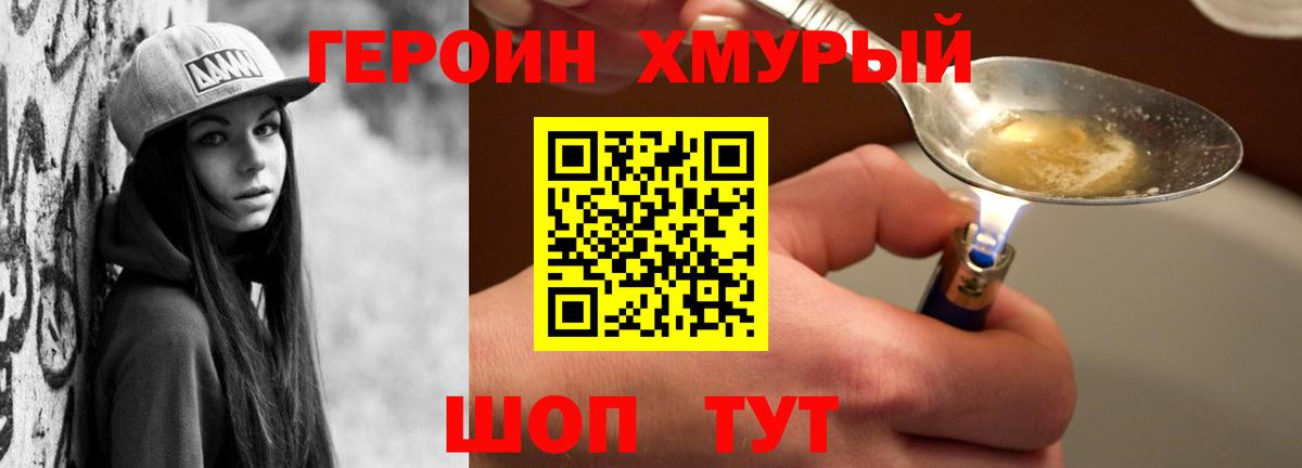 Героин герыч Коломна