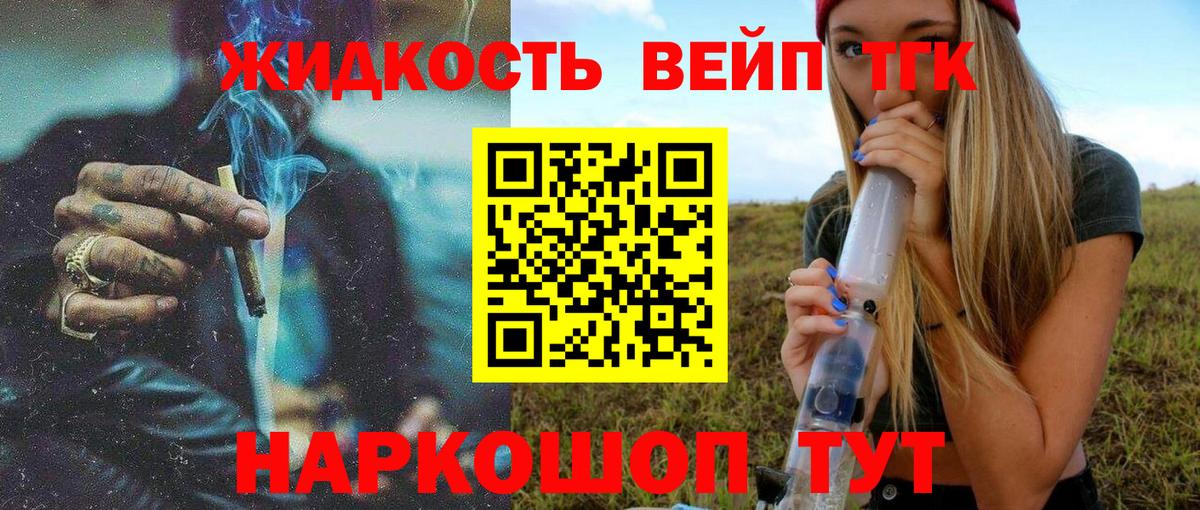 Дистиллят ТГК вейп с тгк Коломна